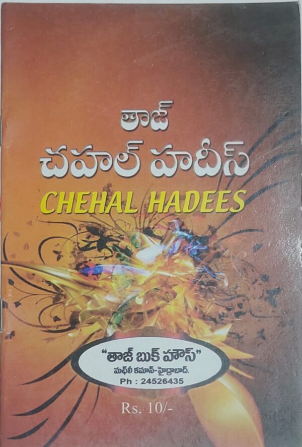 Chahal Hadees (Telugu)