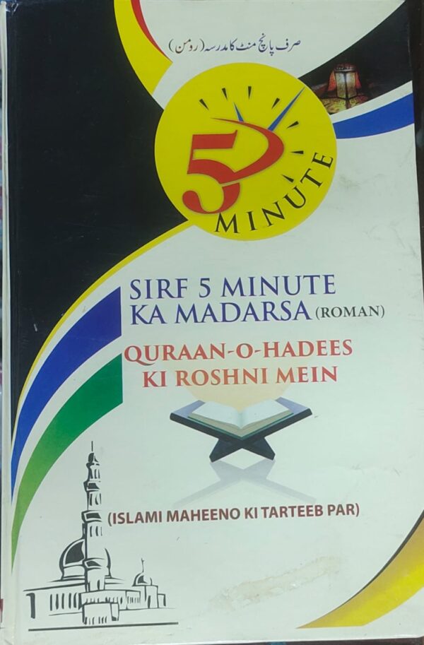 Sirf 5 Minute Ka Madarsa (Roman)