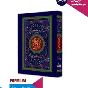 Quran Majeed 3 (Color Coded) (Urdu In Roman Script) Premium