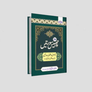 26 Surtain (2 Color) (Arabic)