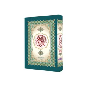 Quran Majeed (Maplitho) (15 LINES)