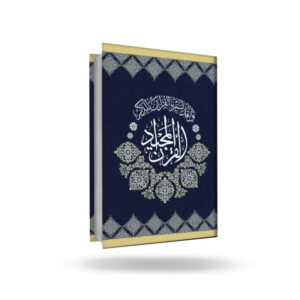 Quran 23 Maplitho