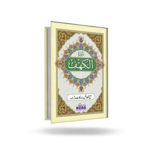 Surah kahaf (ArtPaper)