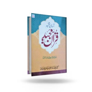 Aasan Tafseer Quran E Majeed (2-Vol)