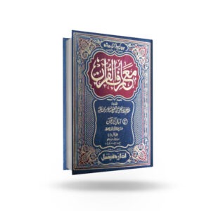 Maariful Qur’an 8 (Vols Set)