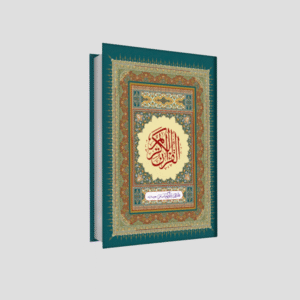 Quran Majeed (15 LINES) (Maplitho)