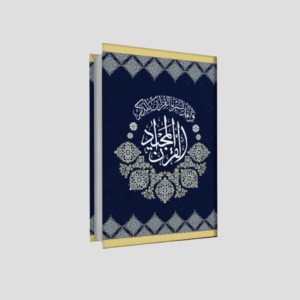 Quran 23 Maplitho