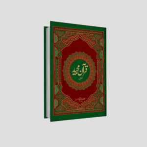 Quran Majeed 13-lines (Maplitho)