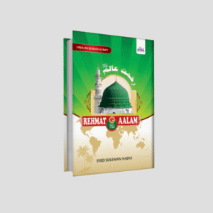 Rehmat – e – Alam ﷺ (Urdu In Roman Script)