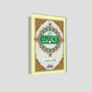 Surah kahaf (ArtPaper)